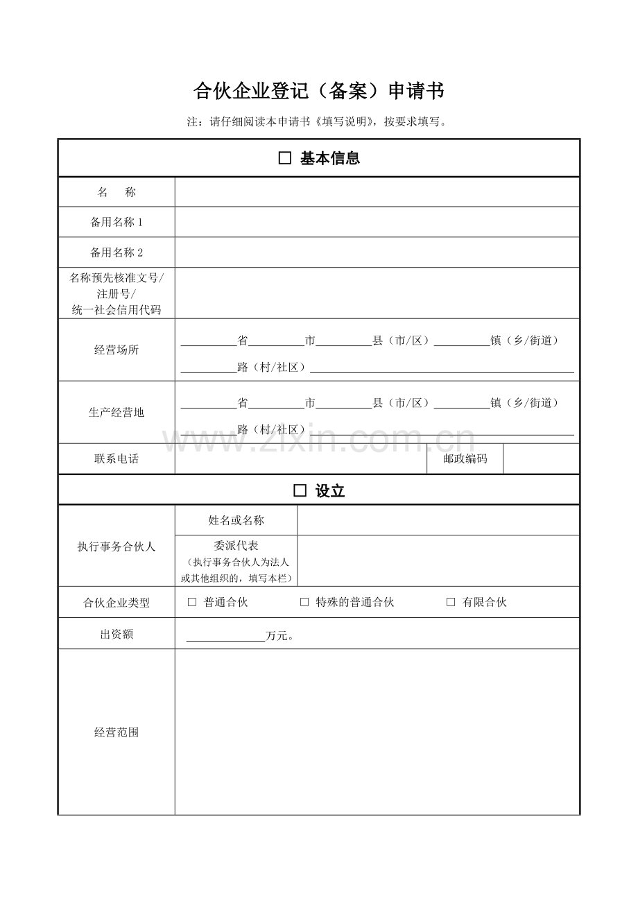 合同制工作人员应聘考试报名表.doc_第1页