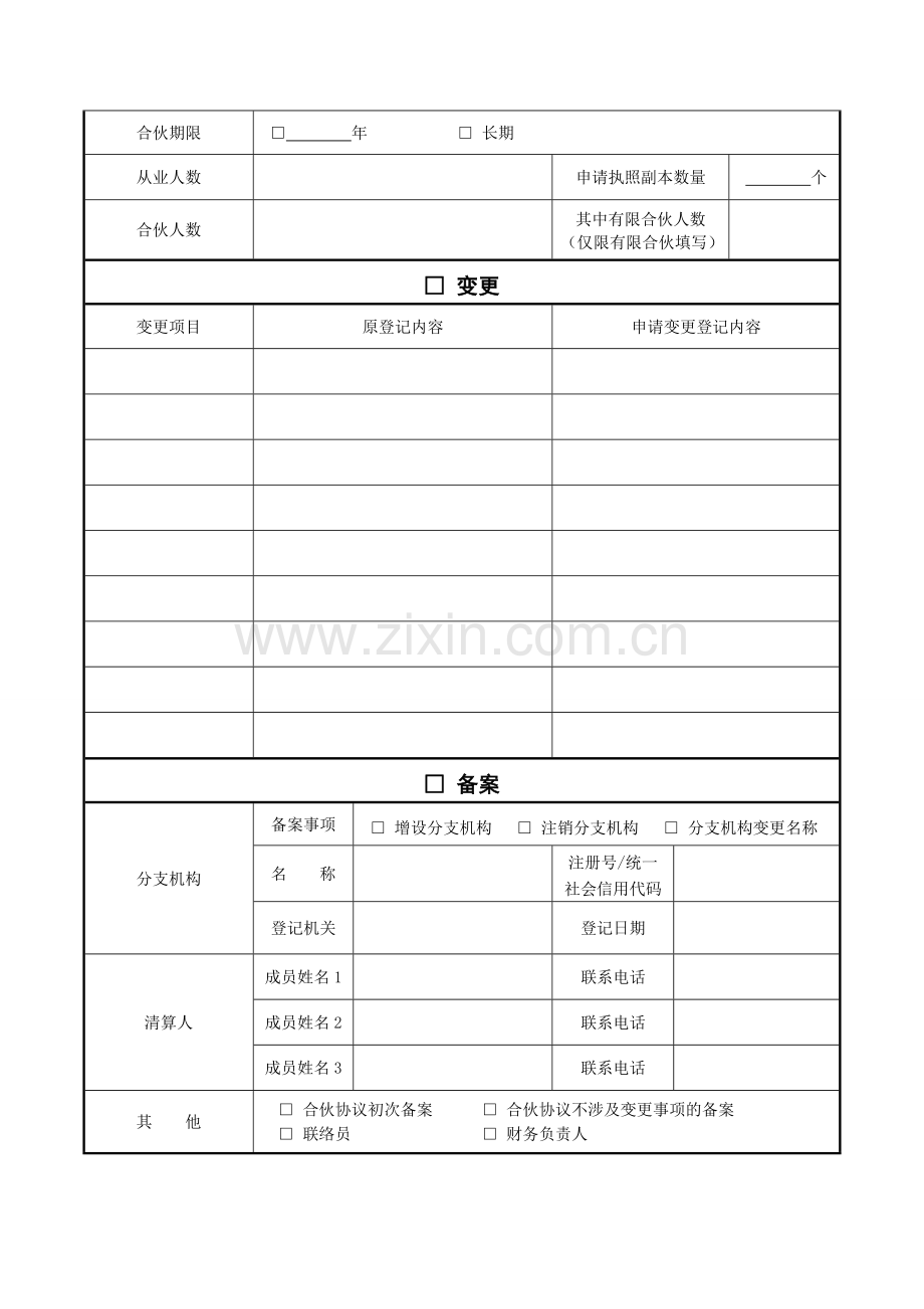 合同制工作人员应聘考试报名表.doc_第2页