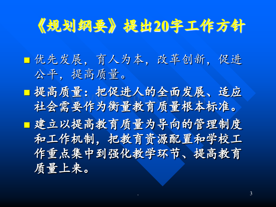 高职教育的现状改革与发展概要.ppt_第3页