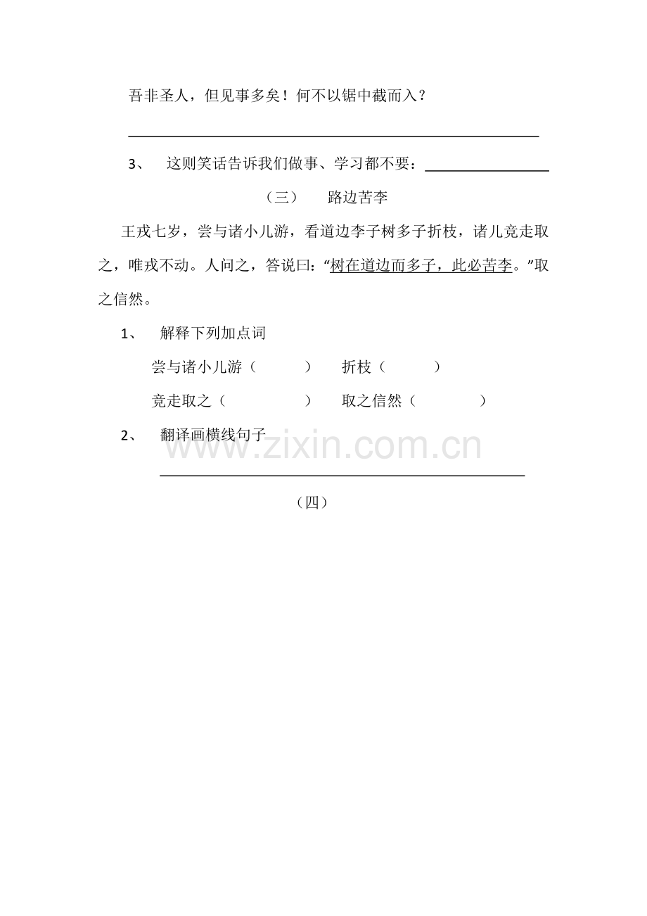 文言文阅读训练.doc_第2页