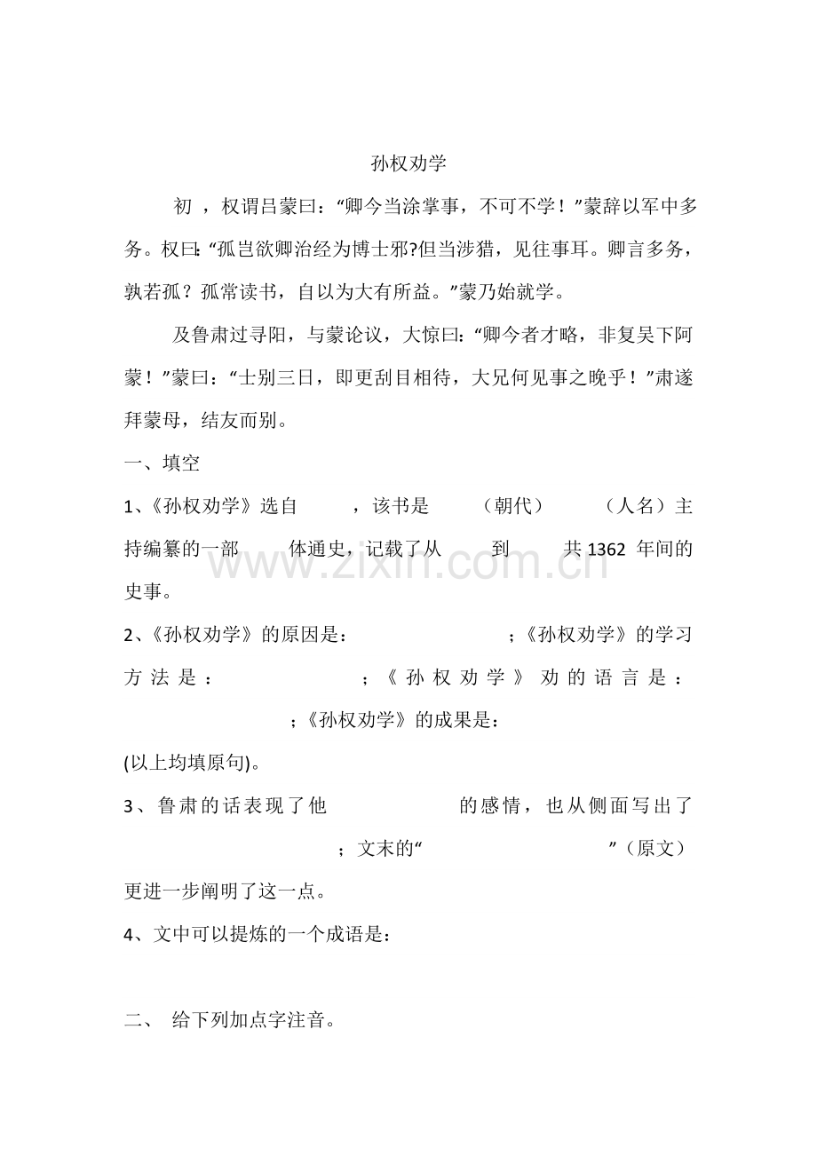 文言文阅读训练.doc_第3页