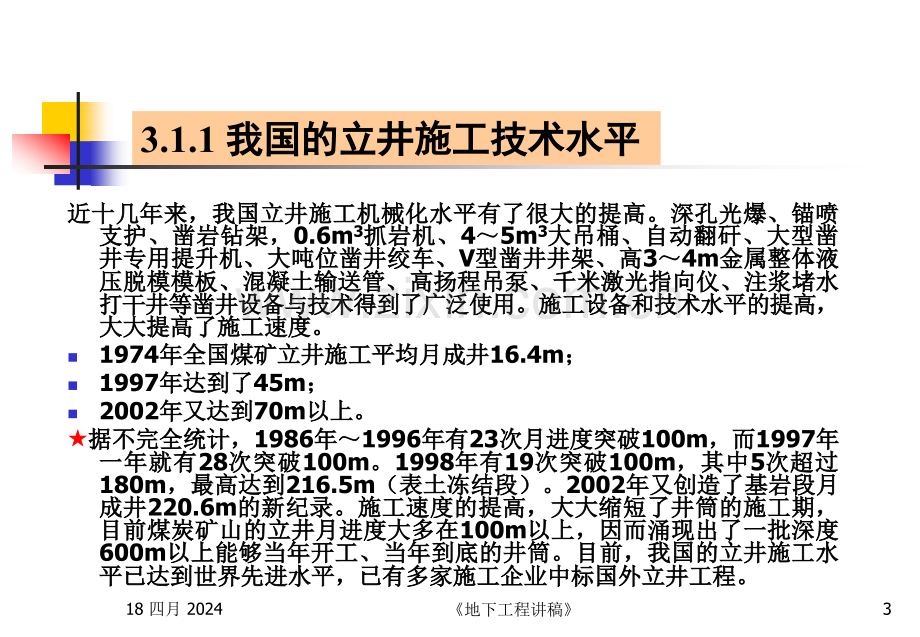 立井施工技术与装备.pptx_第3页