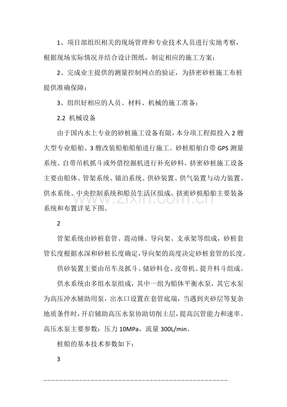 挤密砂桩专业船、改装船施工方案.docx_第3页