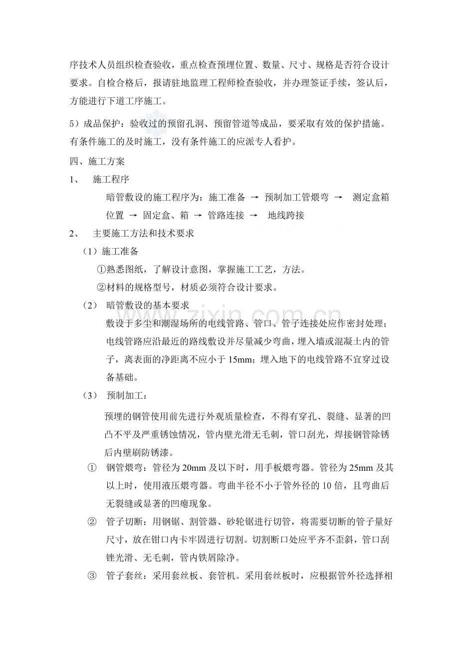 北京某广场电气预埋管施工方案.docx_第2页