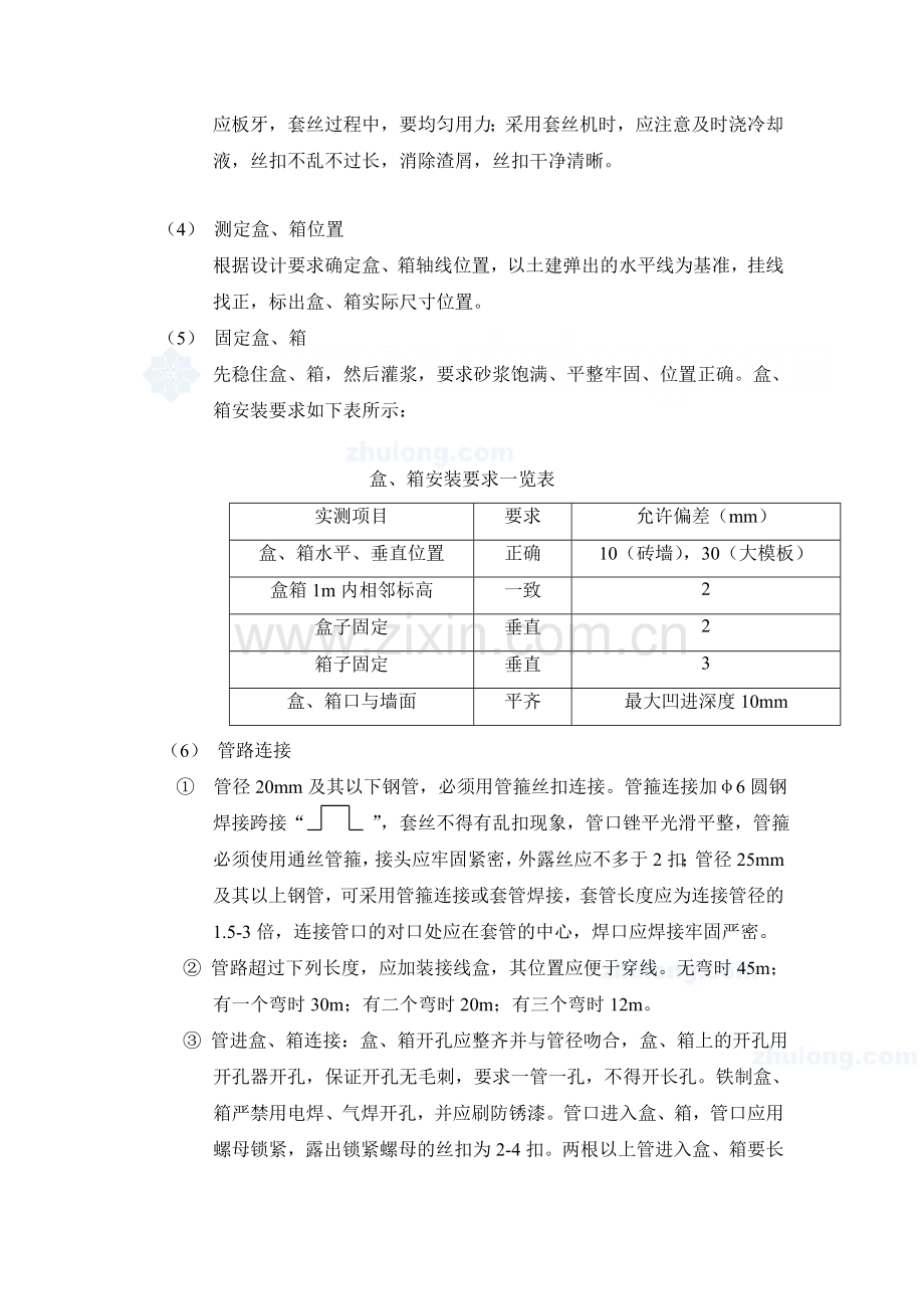 北京某广场电气预埋管施工方案.docx_第3页