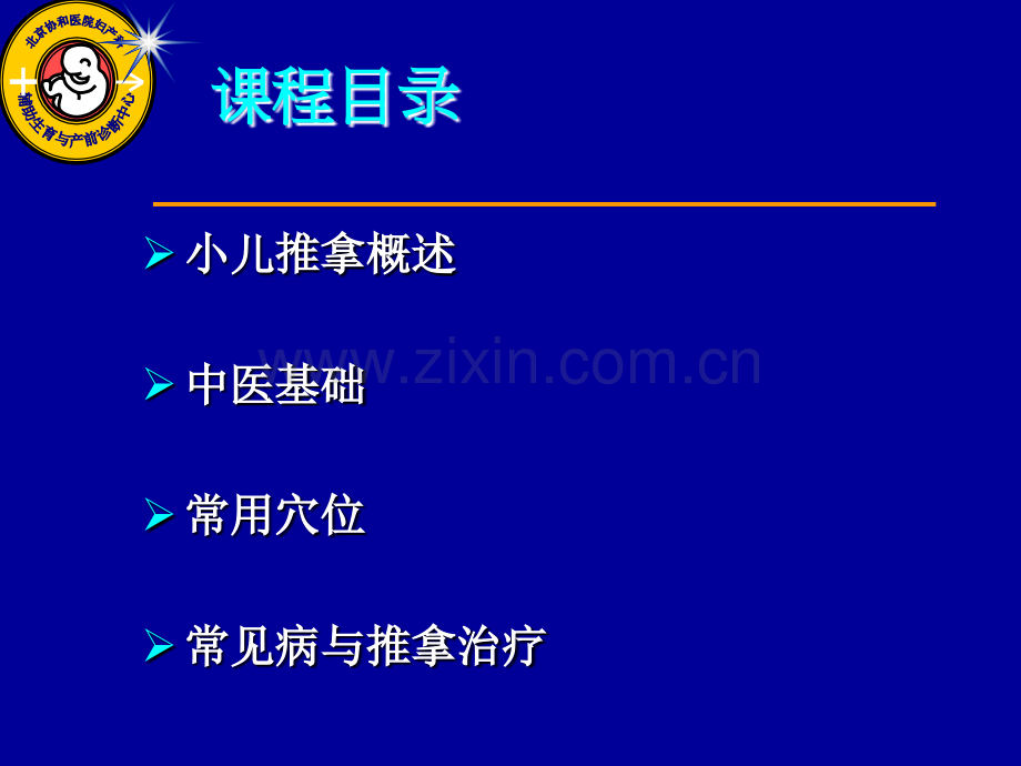 高级小儿推拿职业班培训课件ppt课件.ppt_第2页