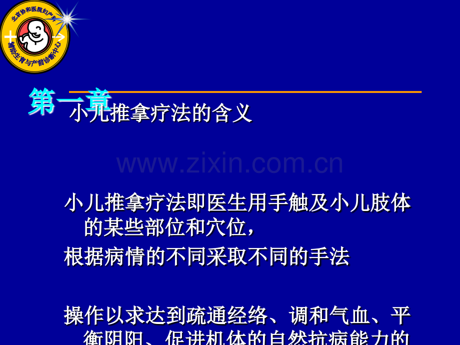 高级小儿推拿职业班培训课件ppt课件.ppt_第3页