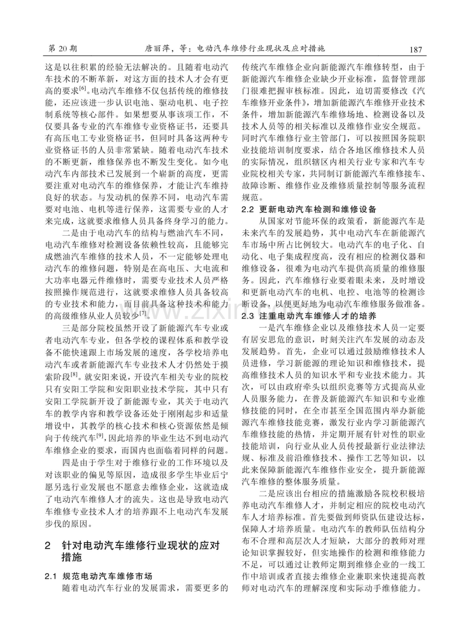 电动汽车维修行业现状及应对措施.pdf_第3页