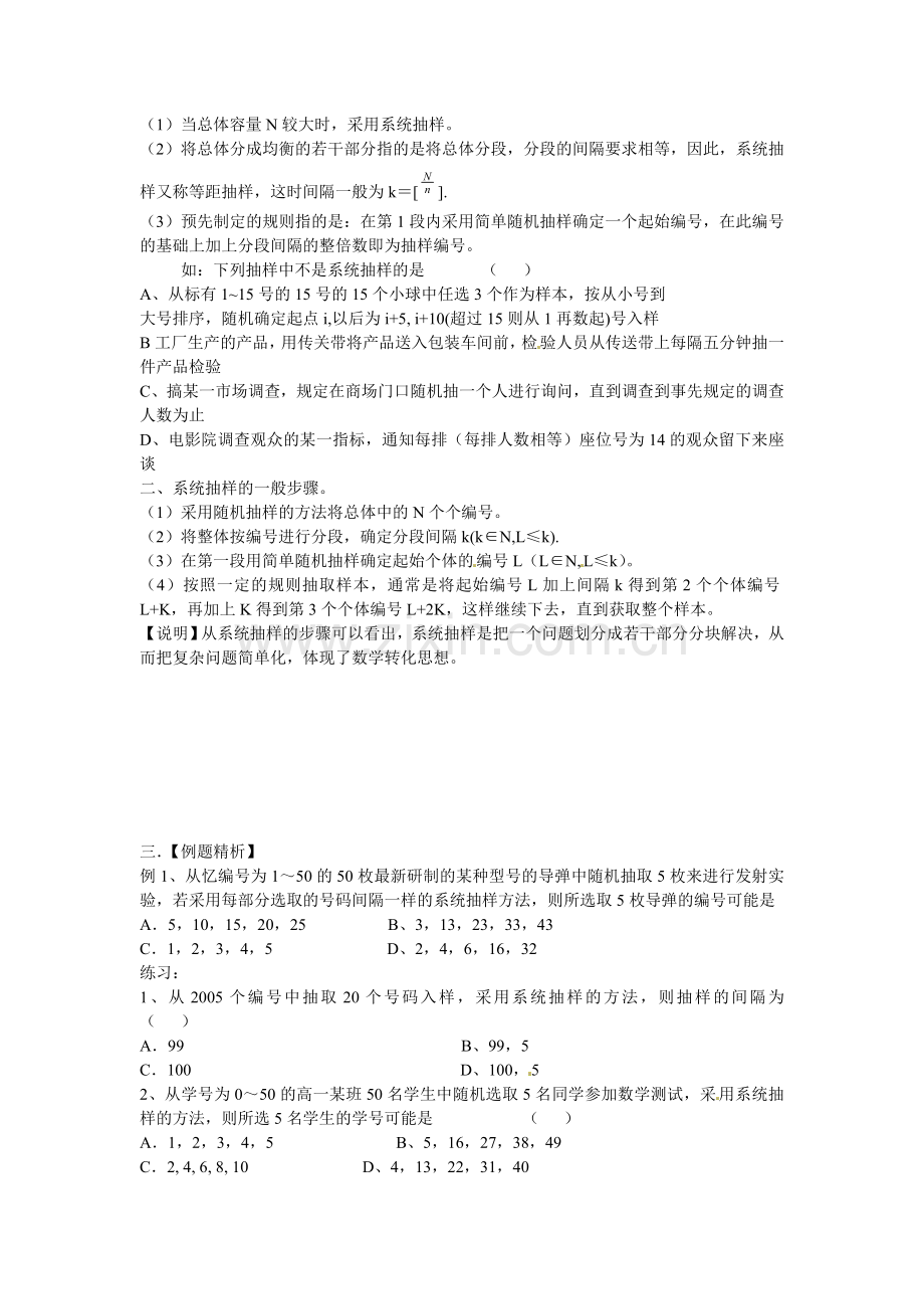 高三数学统计复习教案.doc_第2页