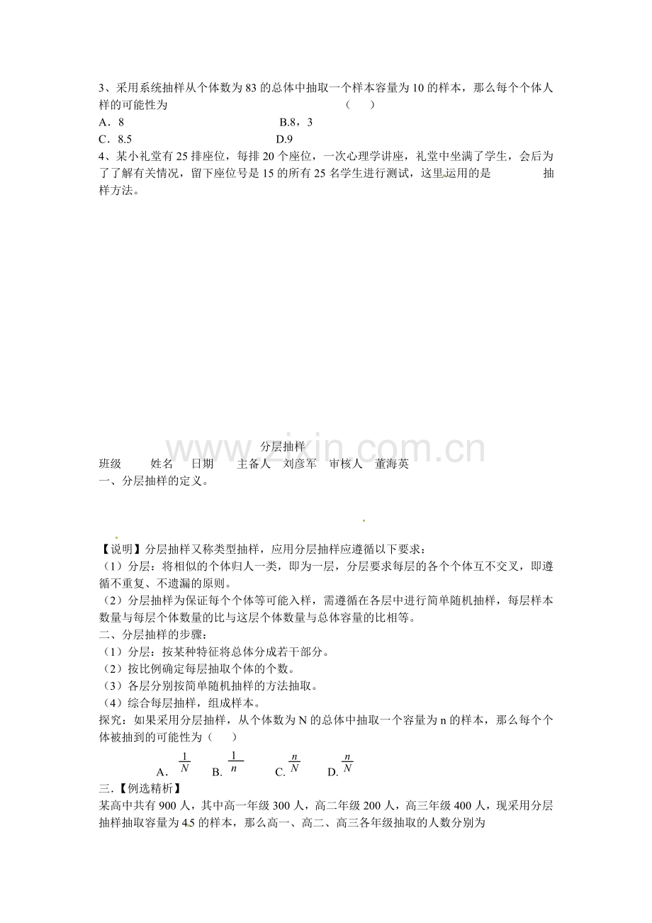 高三数学统计复习教案.doc_第3页