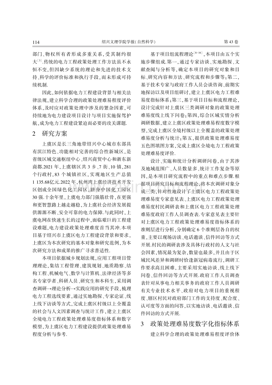 电力工程政策处理难易程度指标体系和数字模型.pdf_第2页