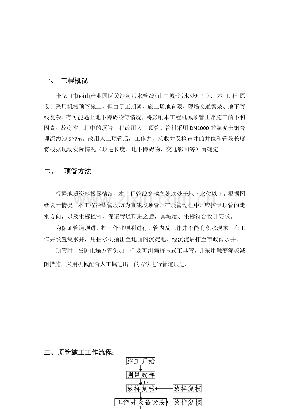 人工顶管施工方案11123.doc_第2页