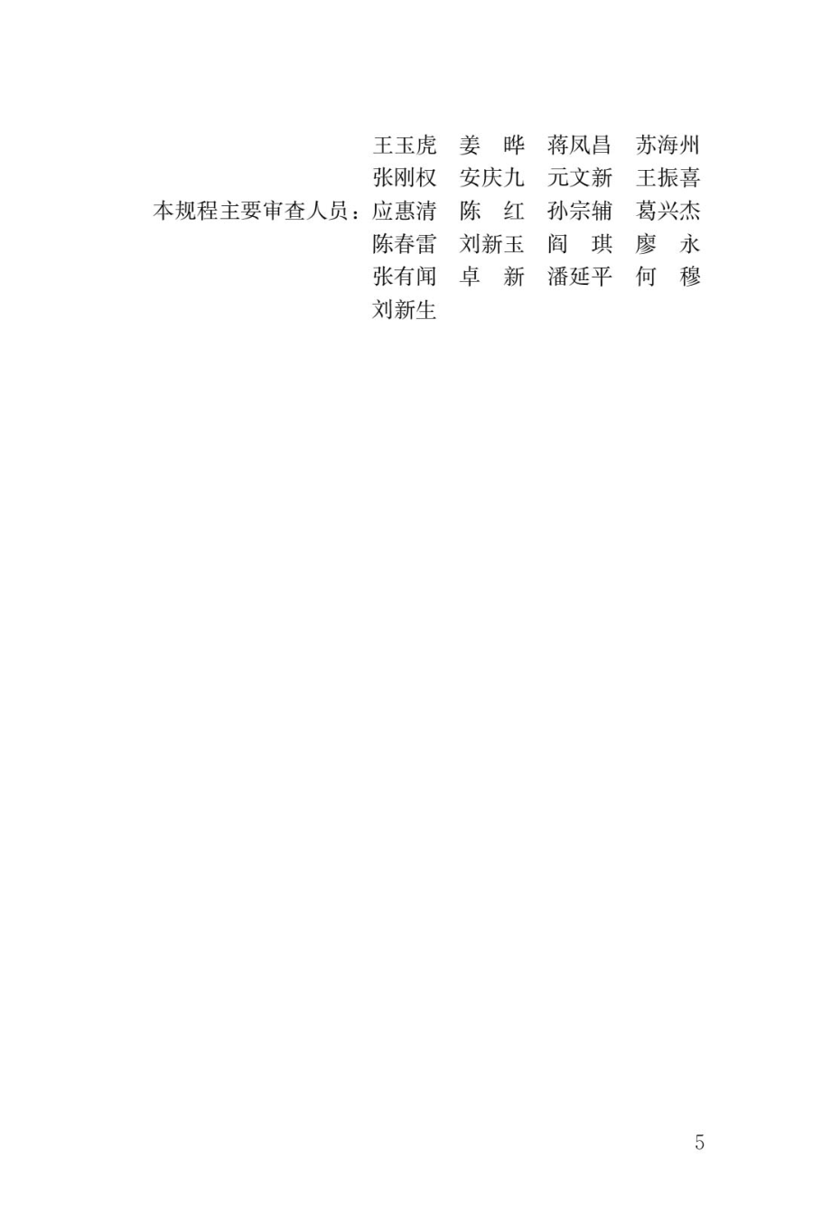 组装式桁架模板支撑应用技术规程.pdf_第2页