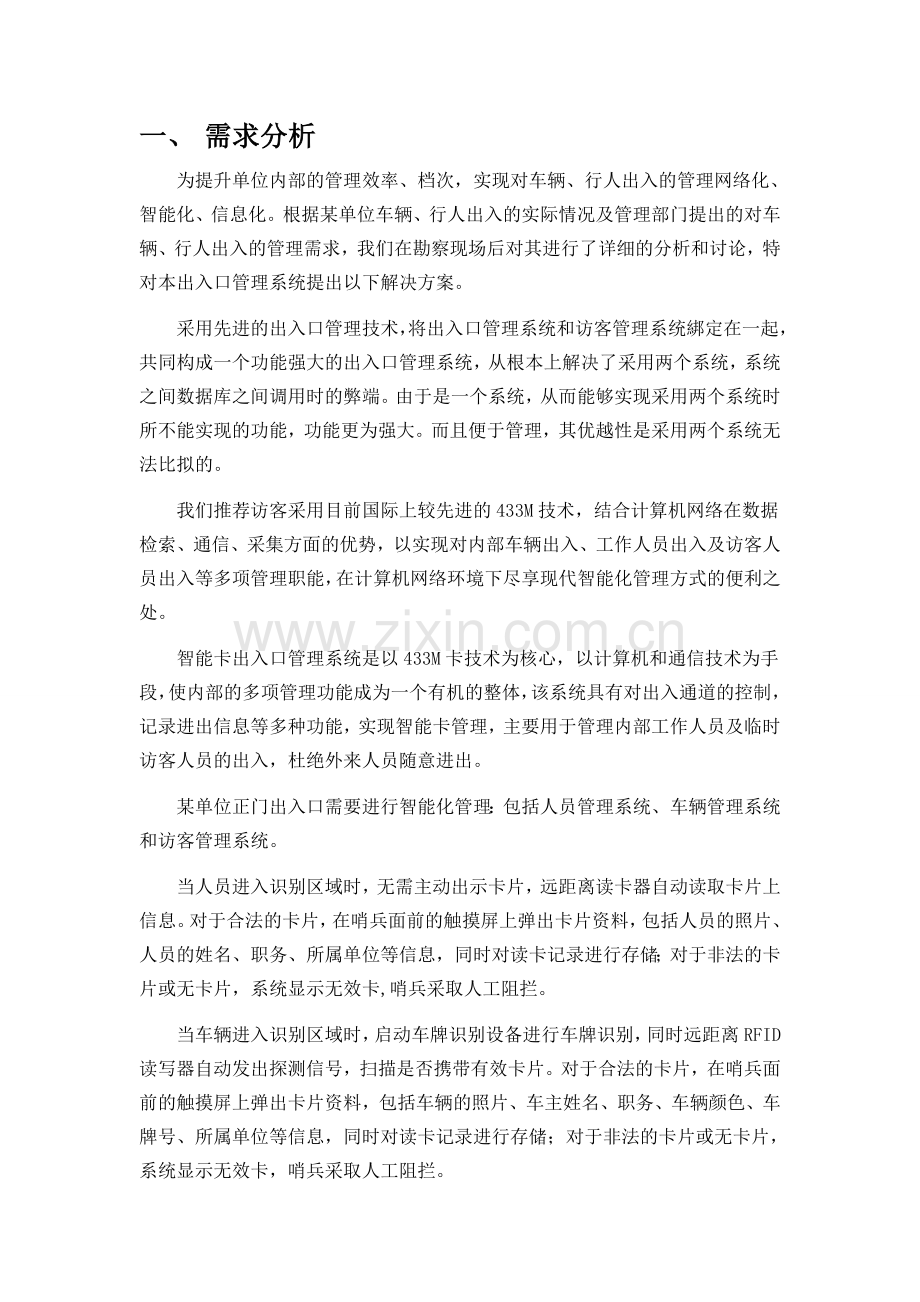 人员车辆访客管理系统功能方案书.doc_第2页