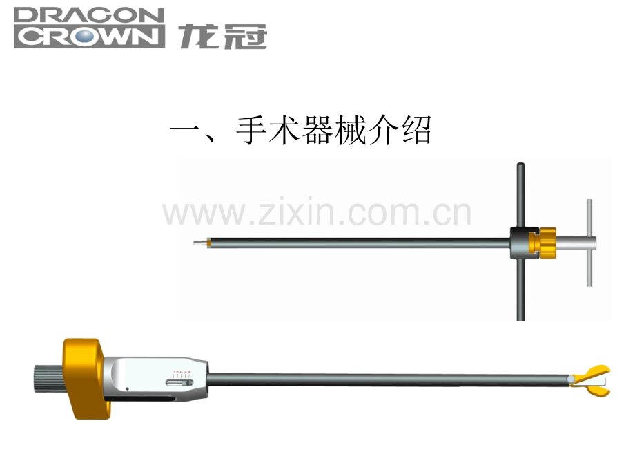 椎间孔镜可膨胀式椎间融合器操作手册.pptx_第2页