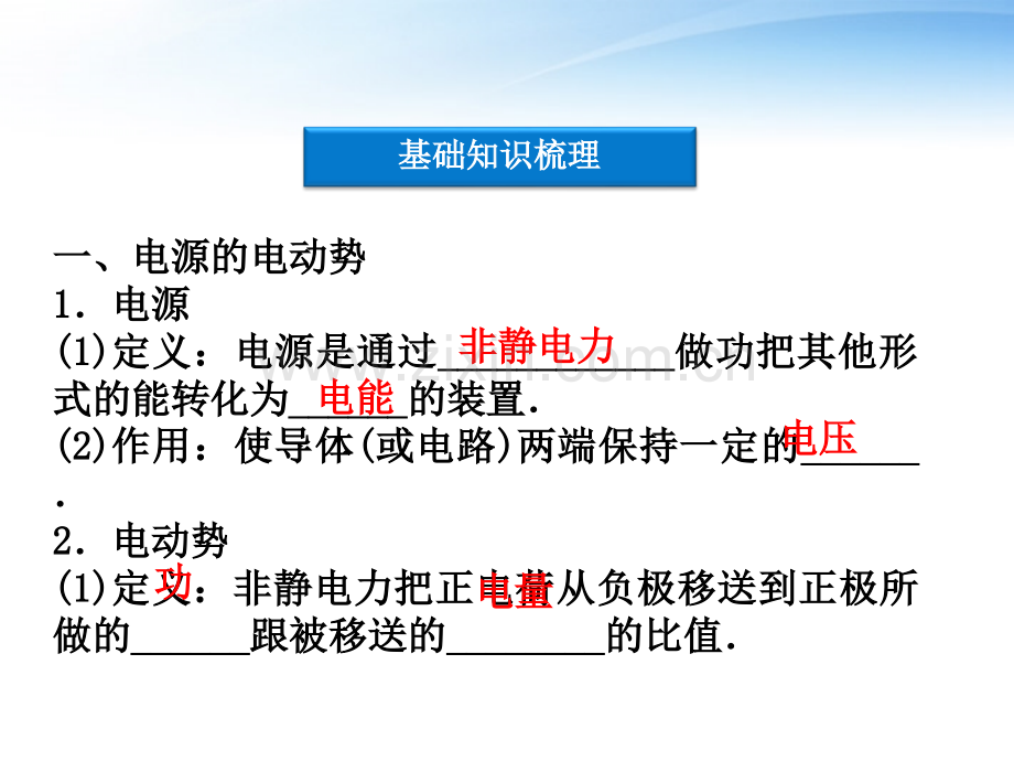 高考物理复习二节电路的基本规律及应用沪科版.ppt_第3页