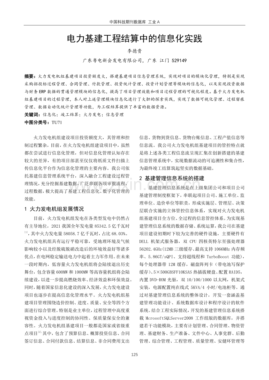 电力基建工程结算中的信息化实践.pdf_第1页