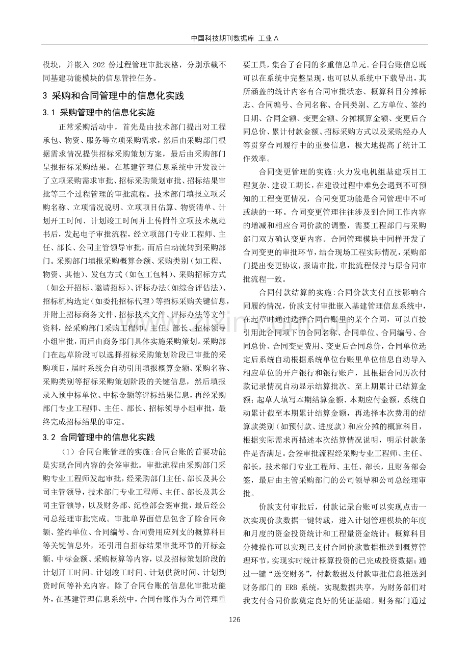 电力基建工程结算中的信息化实践.pdf_第2页