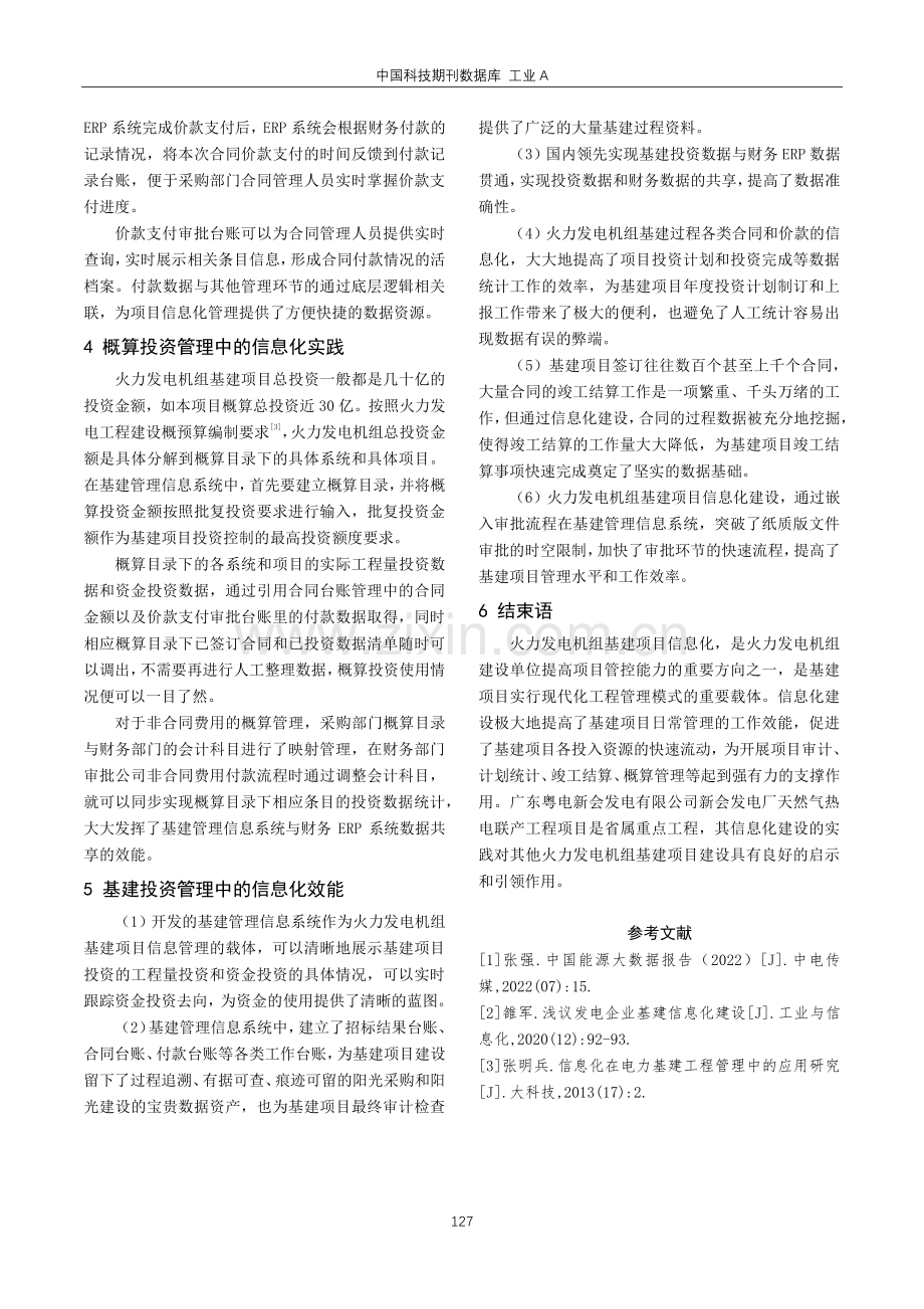 电力基建工程结算中的信息化实践.pdf_第3页