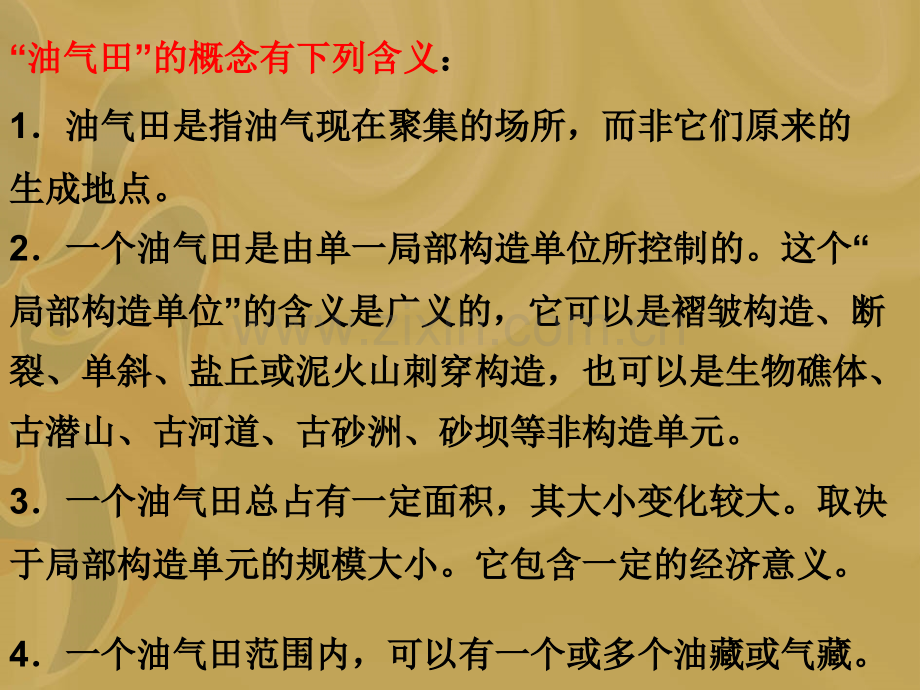 河北地质学院石油地质学讲义1分解.pptx_第3页