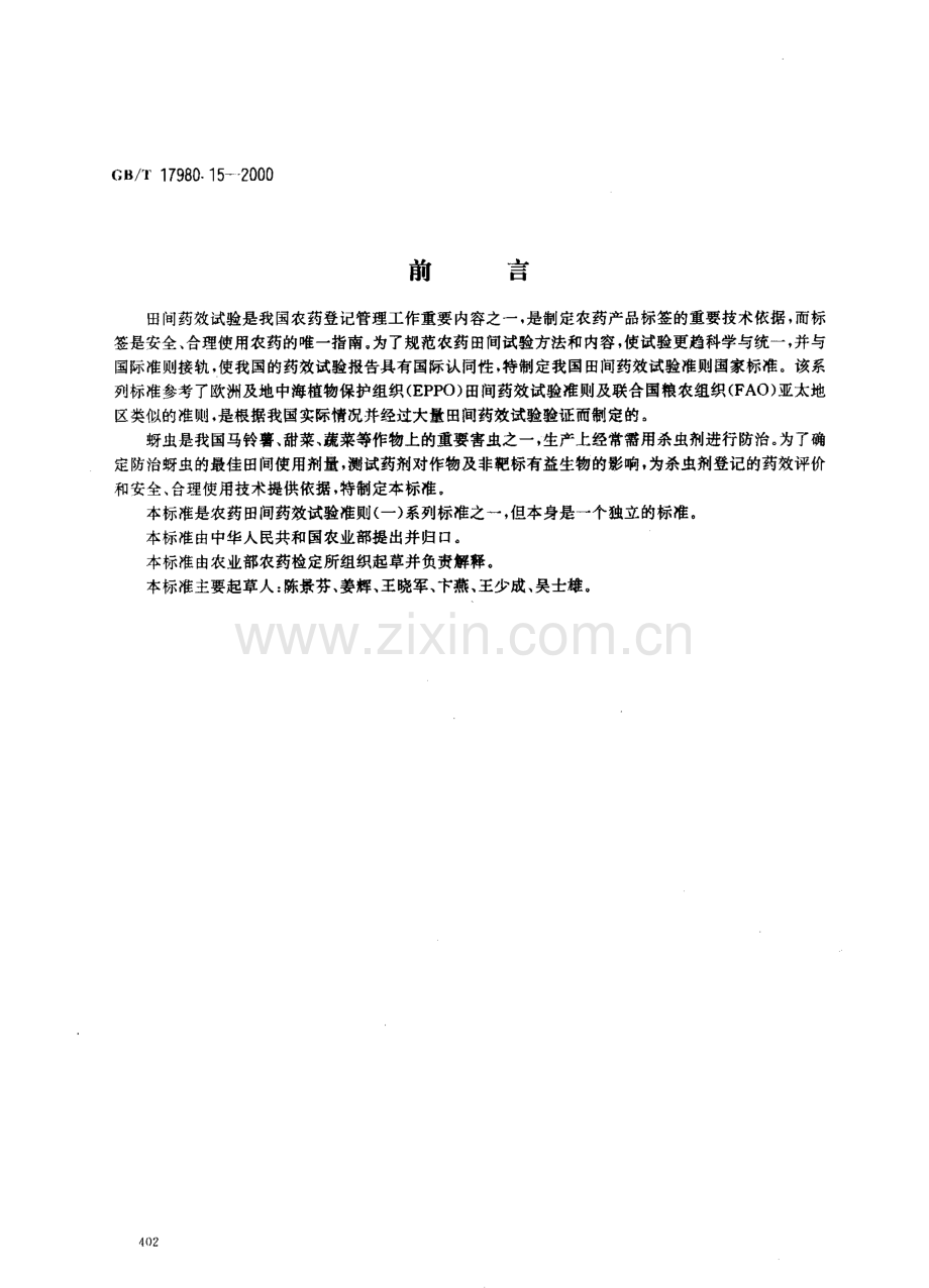 gbt17980-15-2000国家标准规范.pdf_第1页