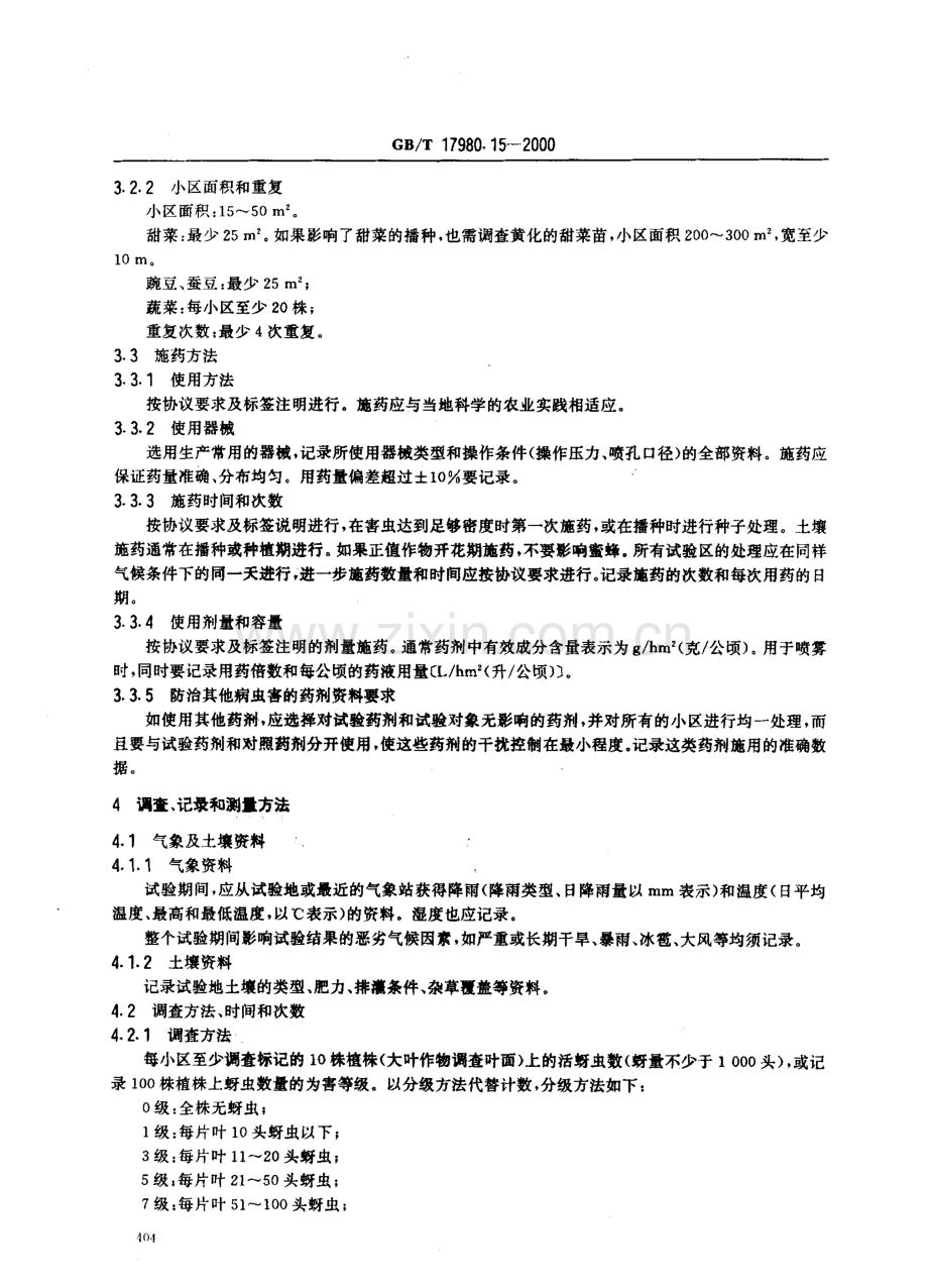 gbt17980-15-2000国家标准规范.pdf_第3页