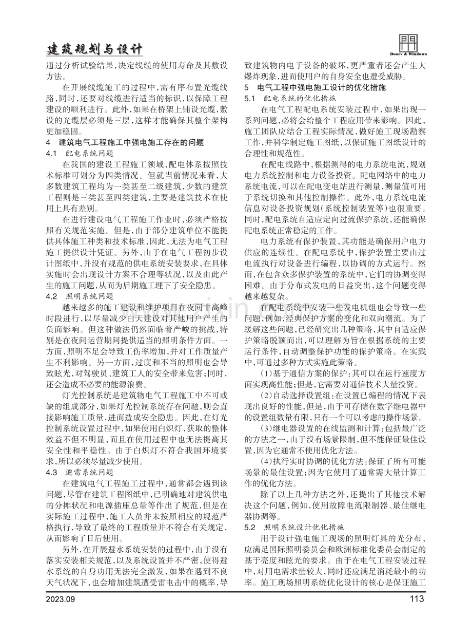 电气工程施工中强电的施工与优化设计.pdf_第2页