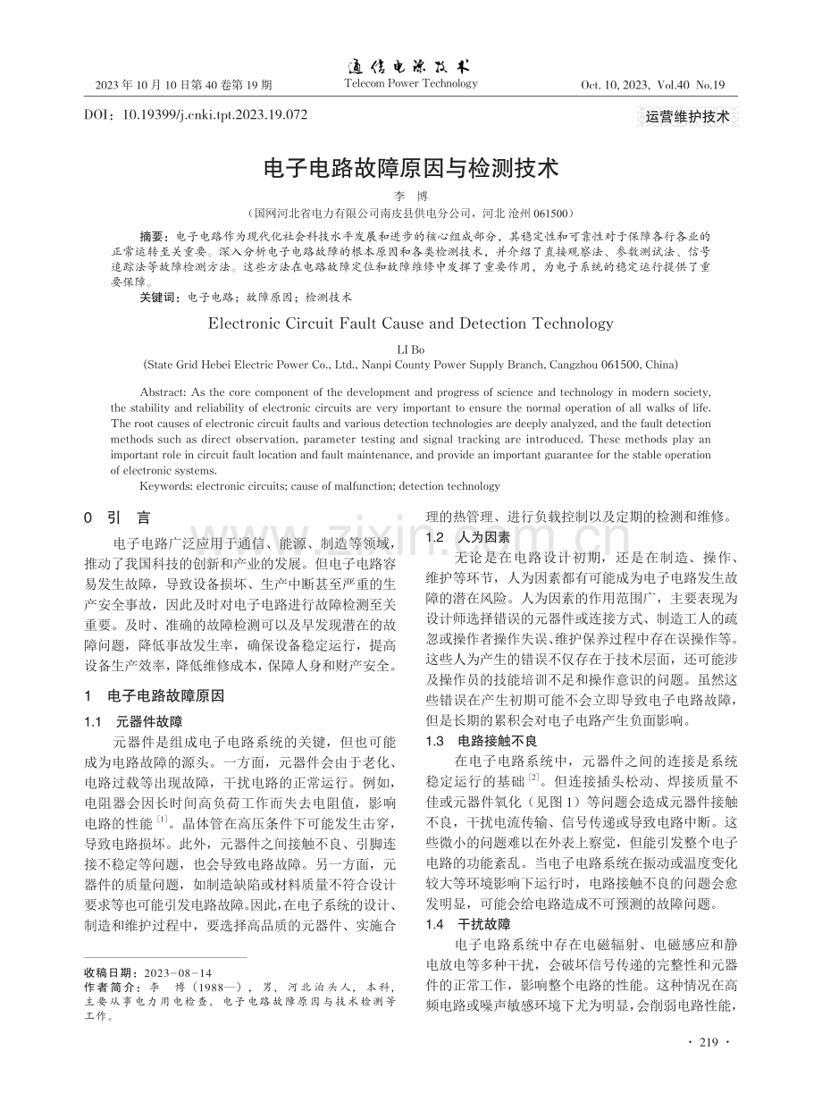 电子电路故障原因与检测技术.pdf_第1页