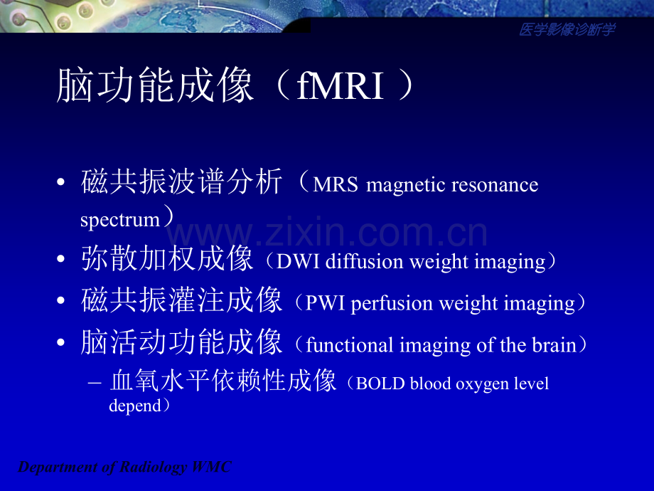 医学影像诊断学DepartmentofRadiologyWMC.pptx_第2页