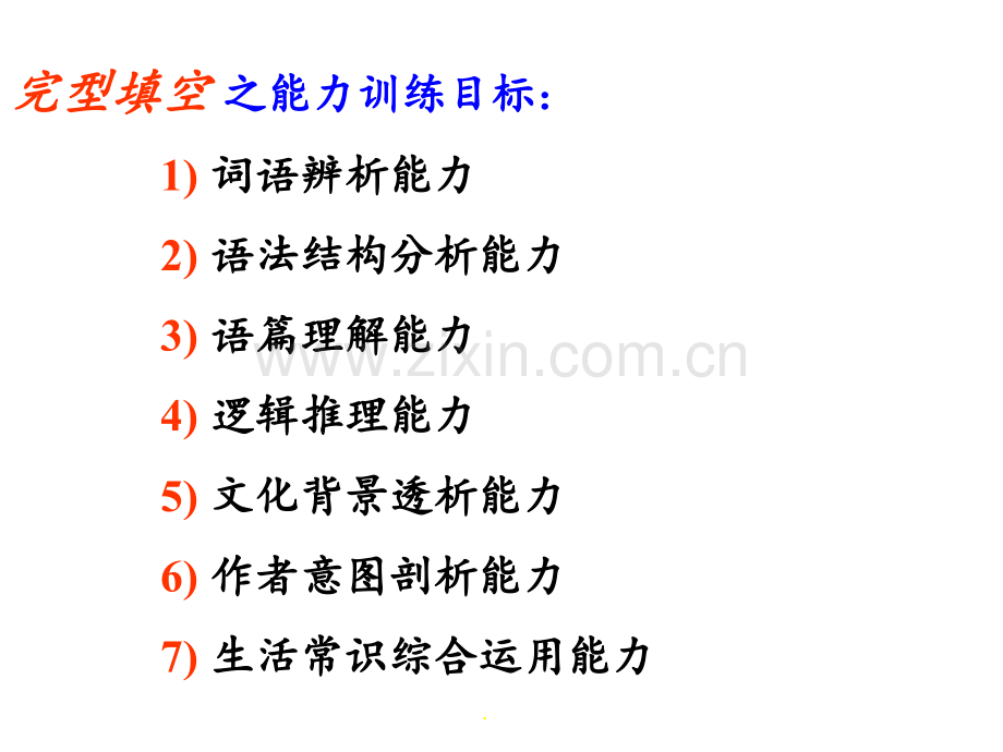 高考英语《完形填空答题技巧及训练》.ppt_第2页