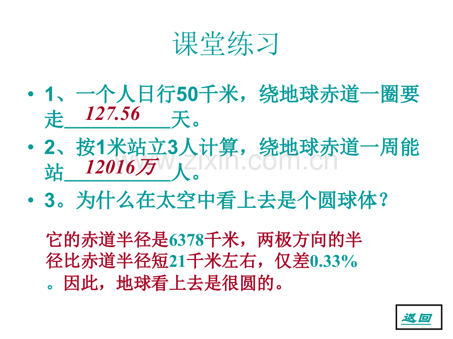 七年级科学地球仪.pptx_第1页