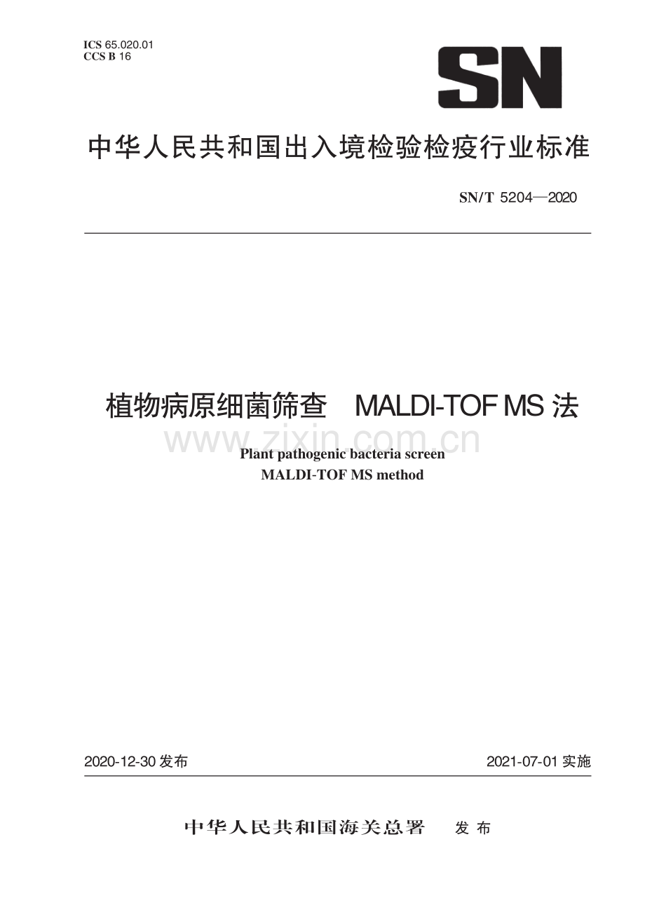 国标SNT5204-2020植物病原细菌筛查MALDI-TOFMS法规范.pdf_第1页