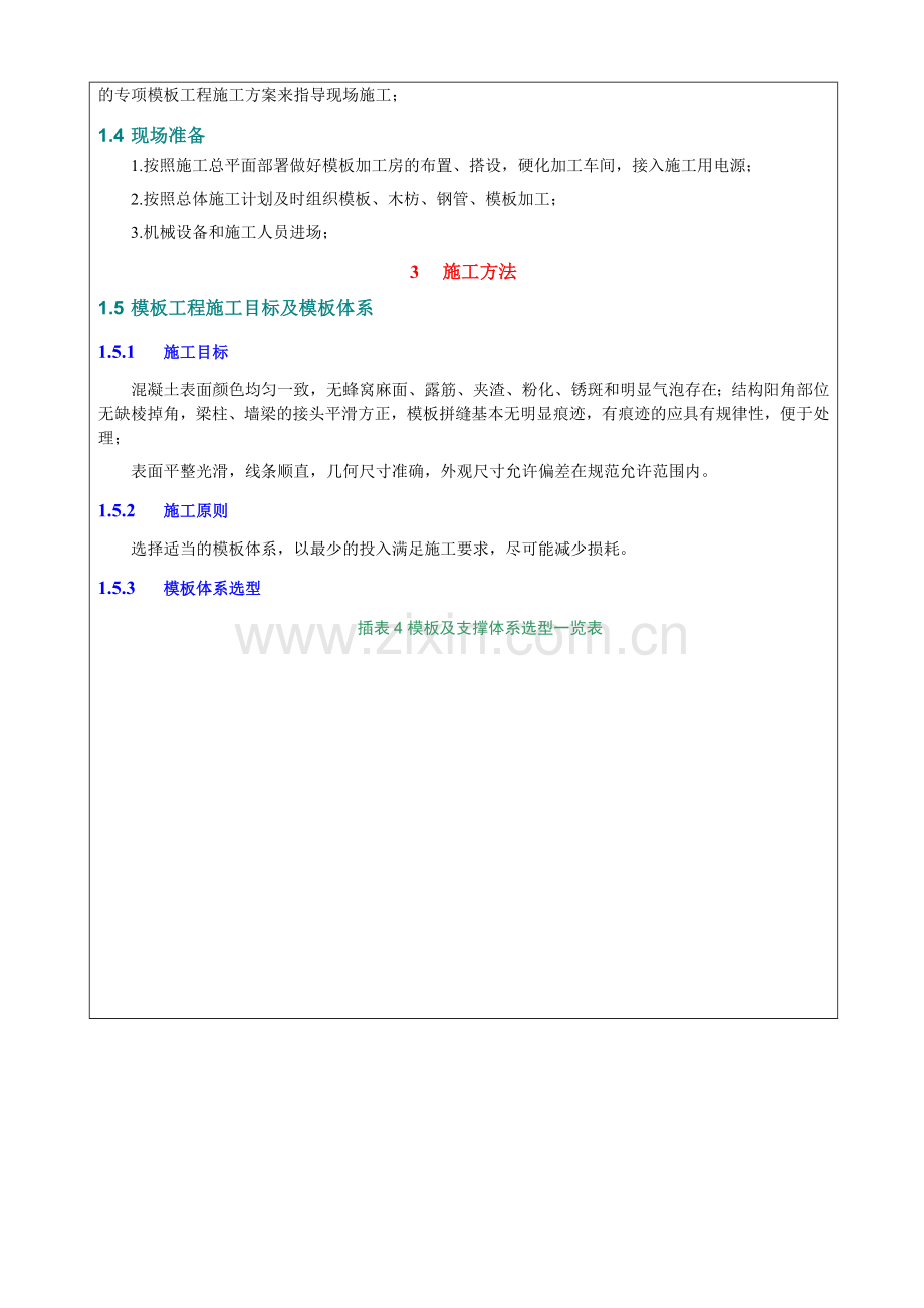 湖北剪力墙结构高层商住小区模板工程施工技术交底多示意图-地下室模板.docx_第3页