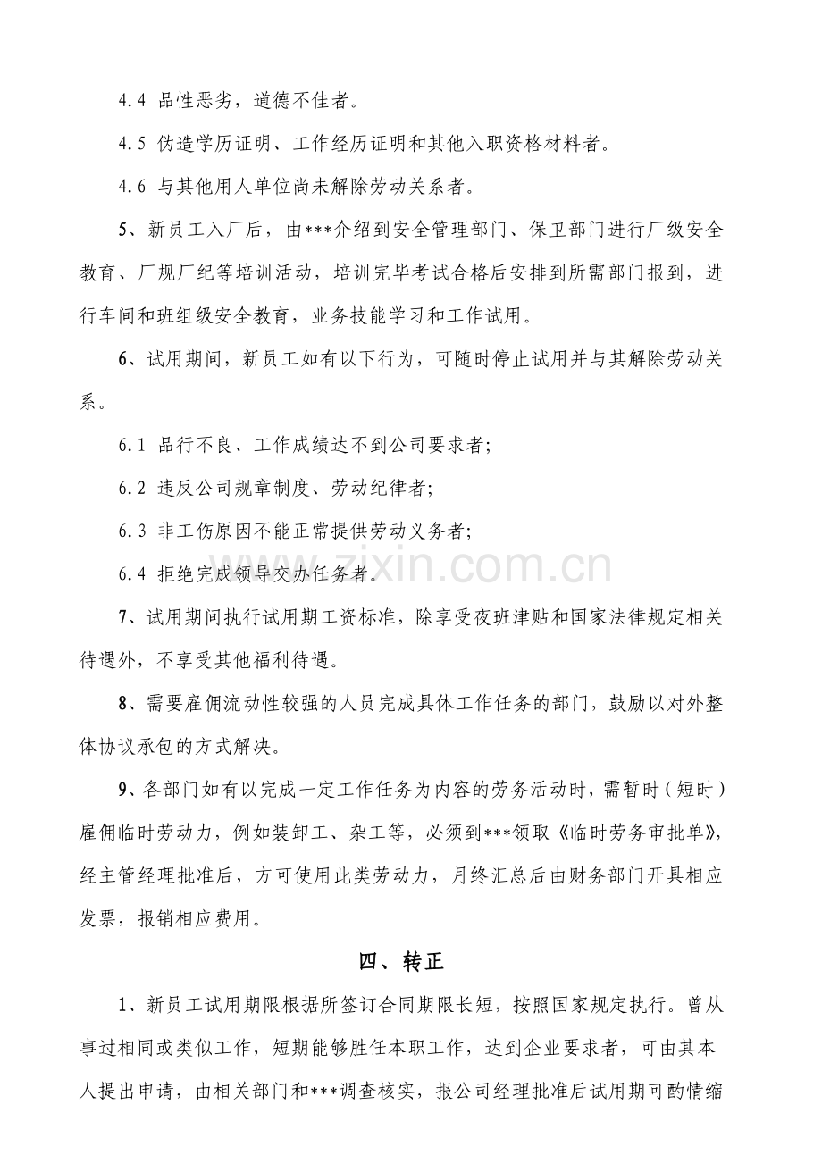 小公司人事管理制度.doc_第2页