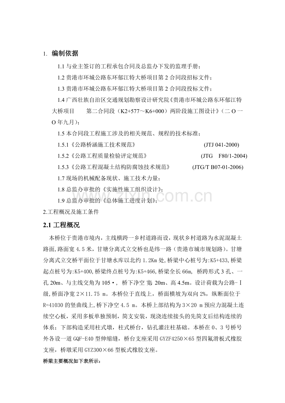 分离式立交桥施工方案.docx_第3页