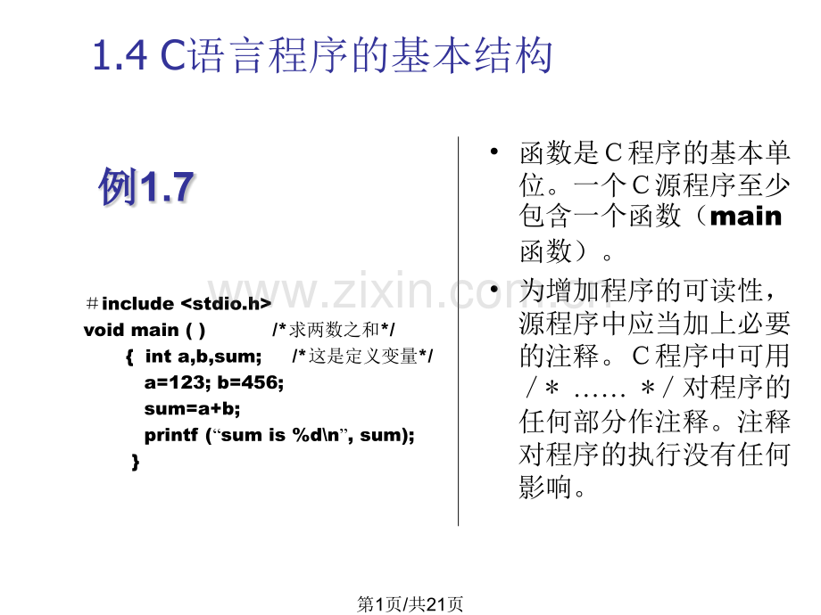 C语言程序的基本结构及上机步骤.pptx_第1页