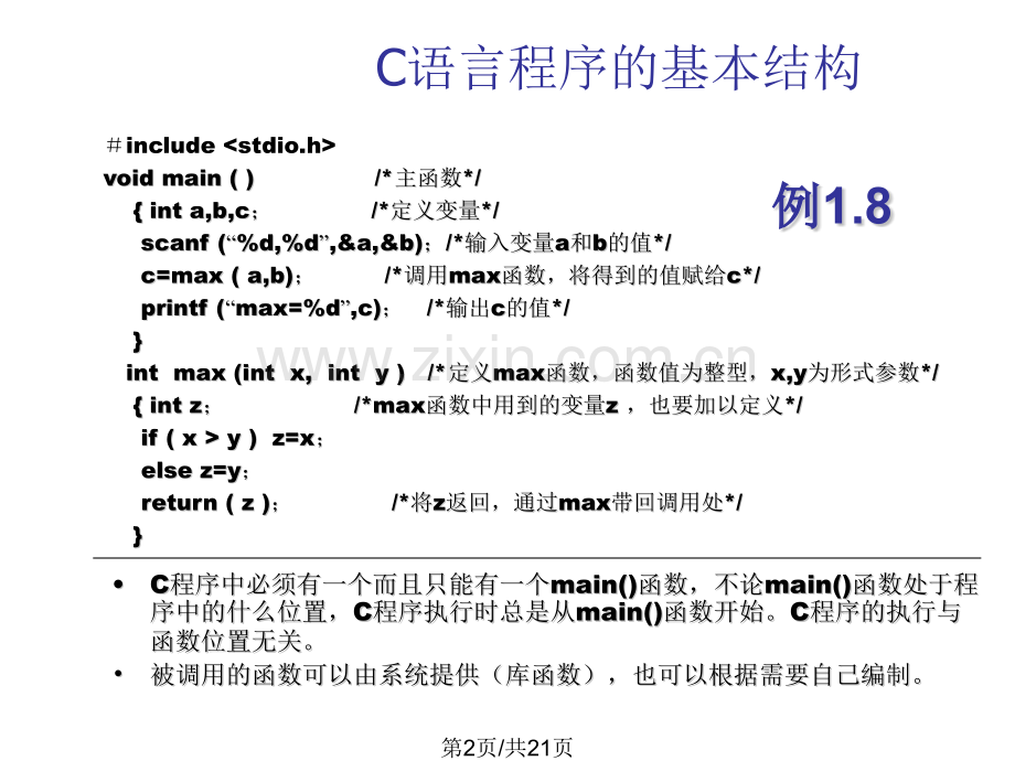 C语言程序的基本结构及上机步骤.pptx_第2页