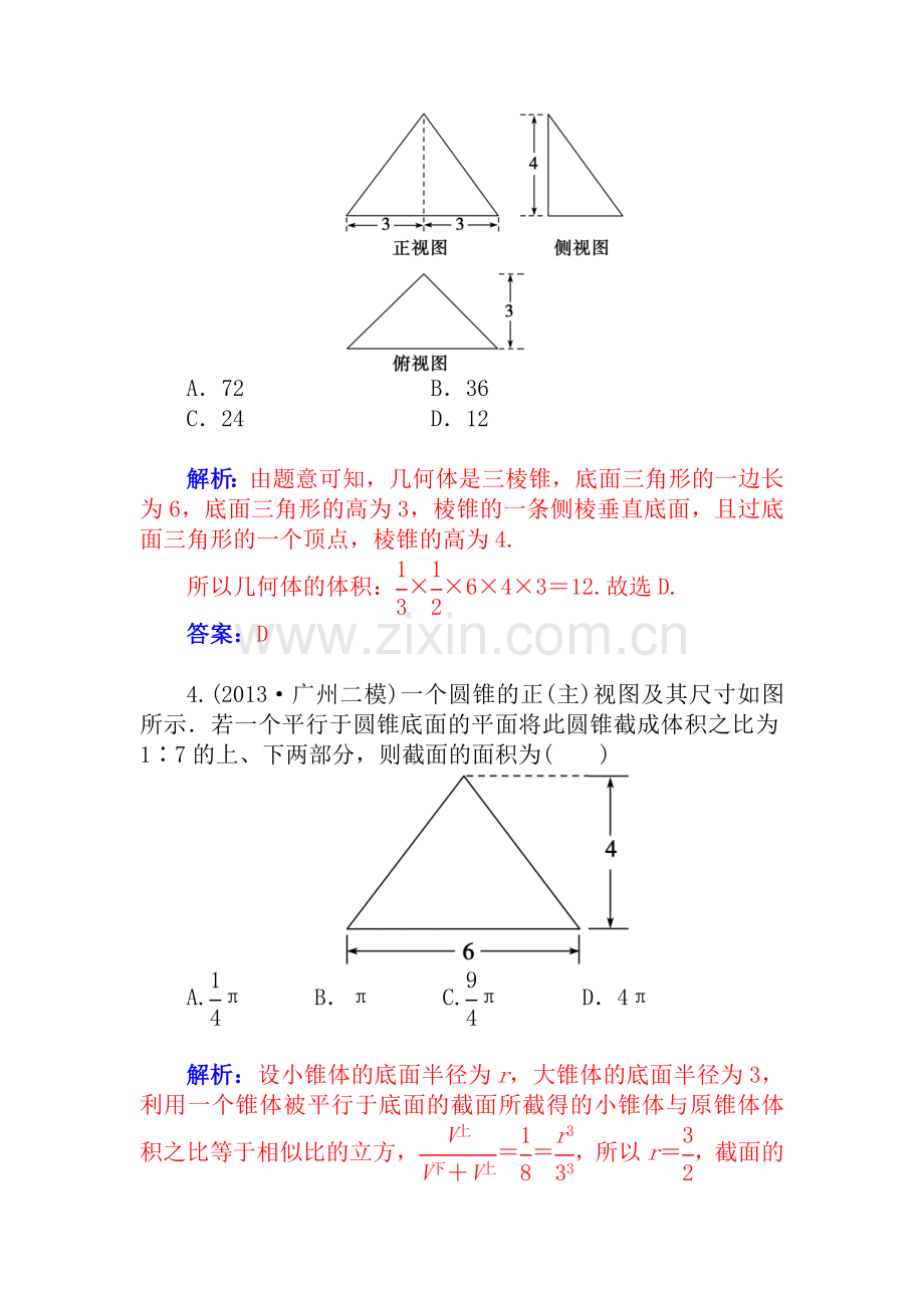 高考数学理基础知识总复习课时精练空间简单几何体的表面积和体积高考.doc_第2页