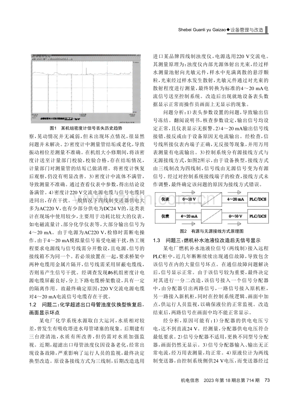 电厂仪器仪表接线方式的优化.pdf_第2页