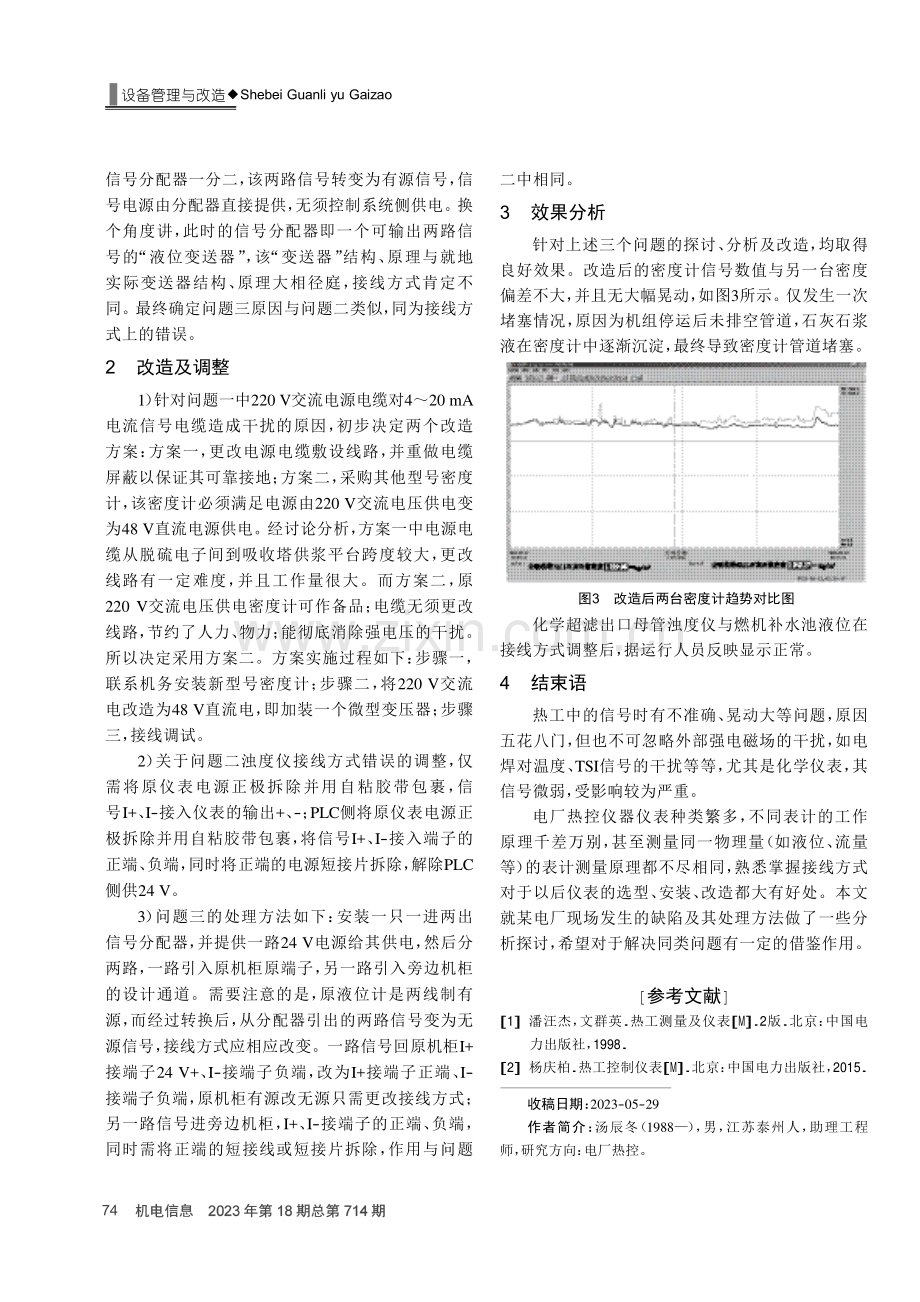 电厂仪器仪表接线方式的优化.pdf_第3页