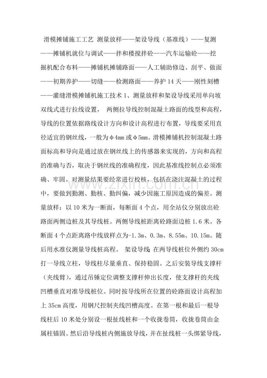 滑模摊铺机在水泥路面施工中应用技术.docx_第2页