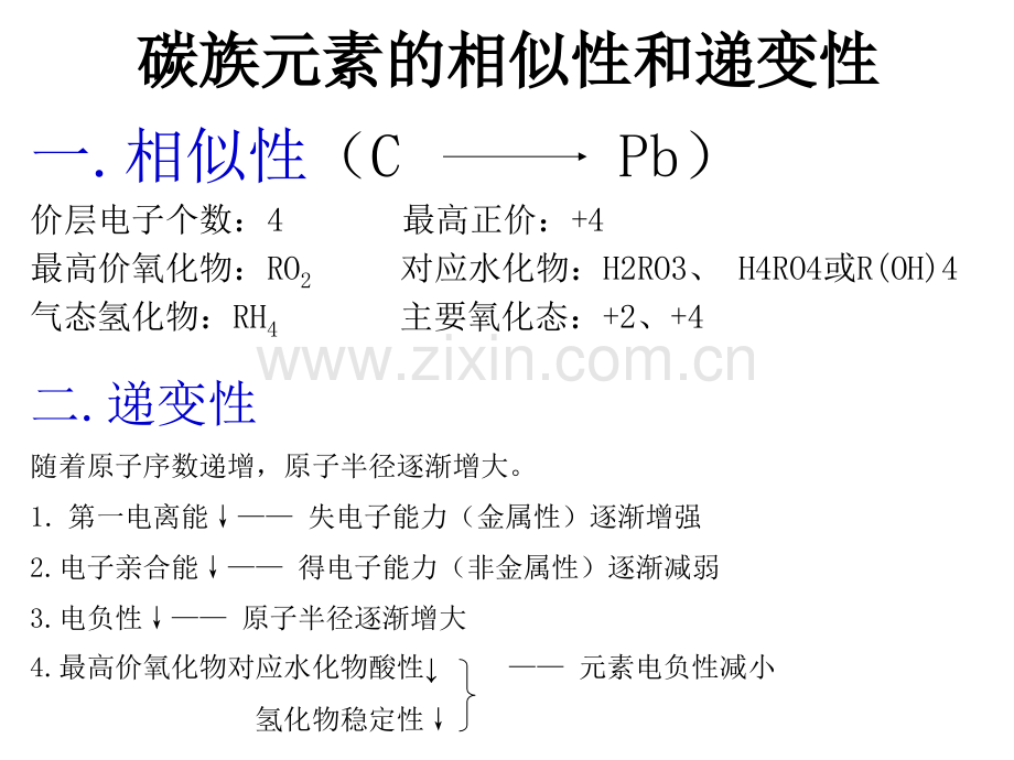 大学无机——碳族元素通性简介.pptx_第3页