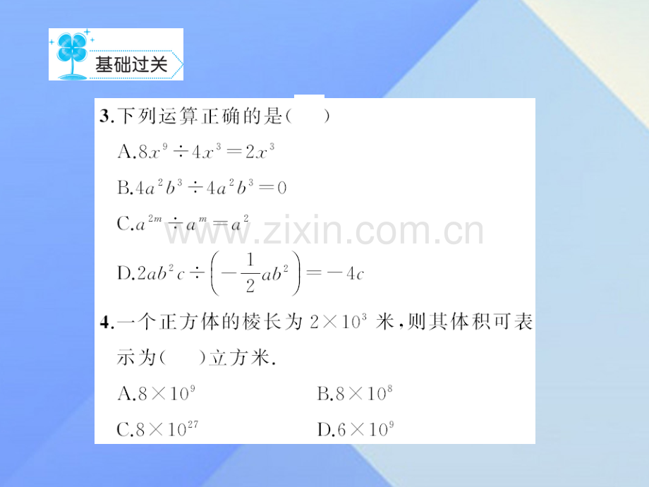 八年级数学上册141整式乘法作业新版新人教版.pptx_第3页