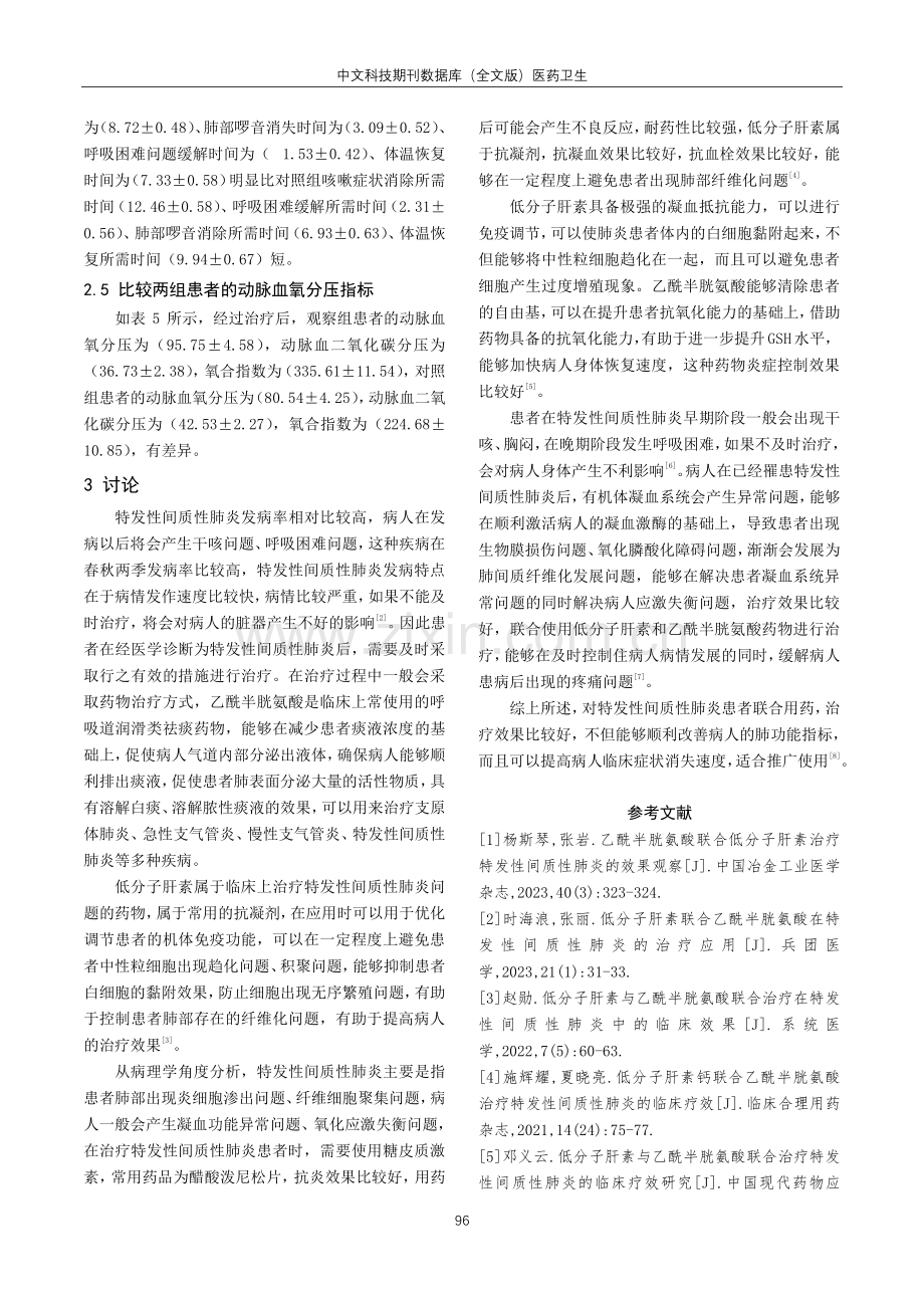 低分子肝素联合乙酰半胱氨酸在特发性间质性肺炎的治疗应用.pdf_第3页