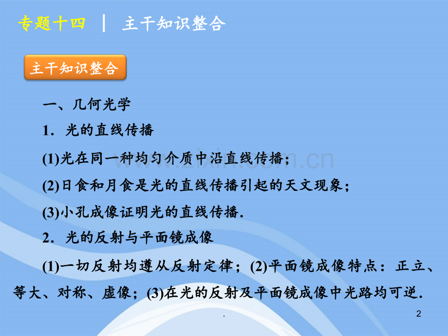 高考物理二轮复习-专题14-光学-大纲人教版.ppt_第2页