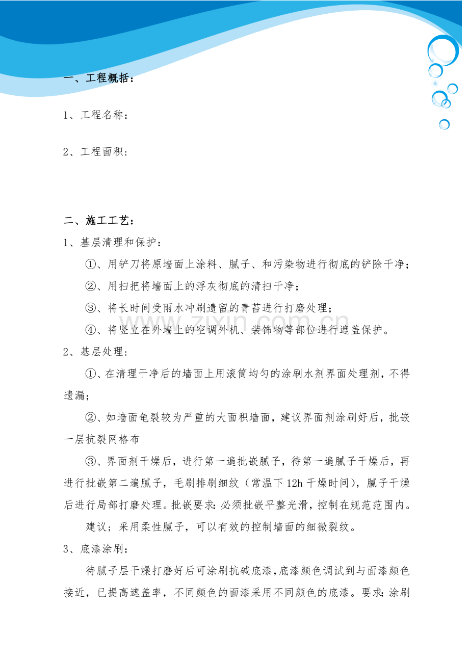 外墙立面改造施工方案和报价.doc_第2页