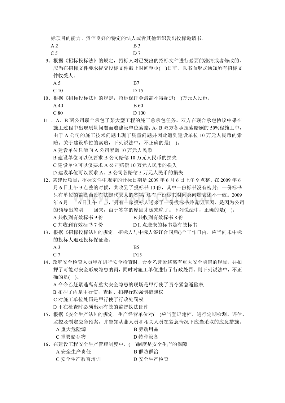 一级建造师建设工程法规及相关知识复习题.docx_第2页