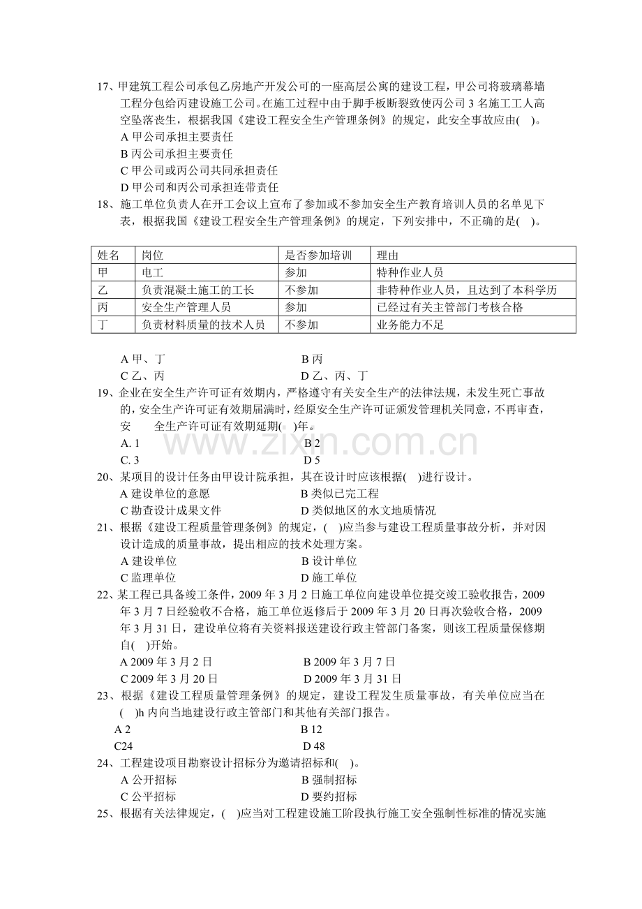 一级建造师建设工程法规及相关知识复习题.docx_第3页