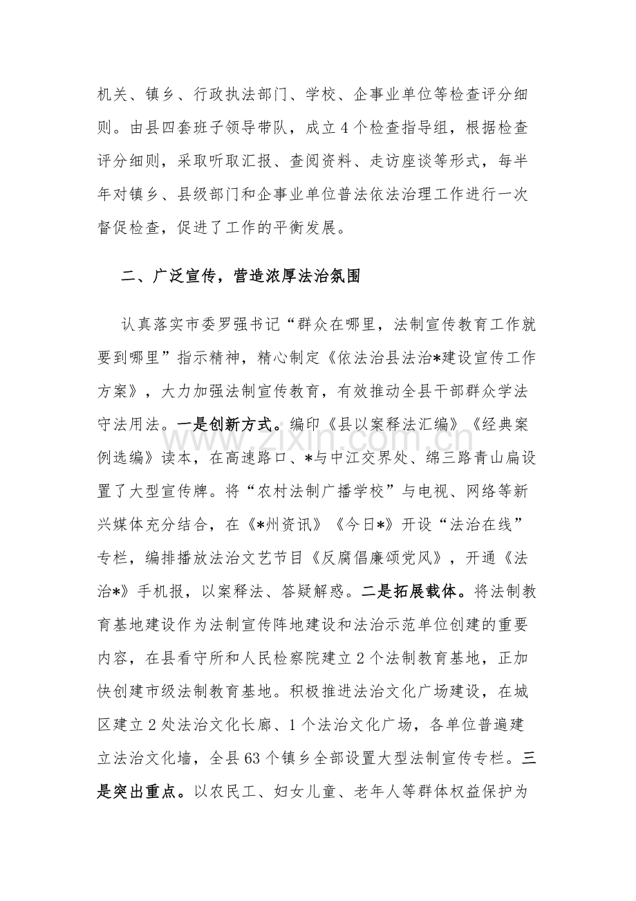 县 “八五”普法依法治理工作情况汇报范文.docx_第2页