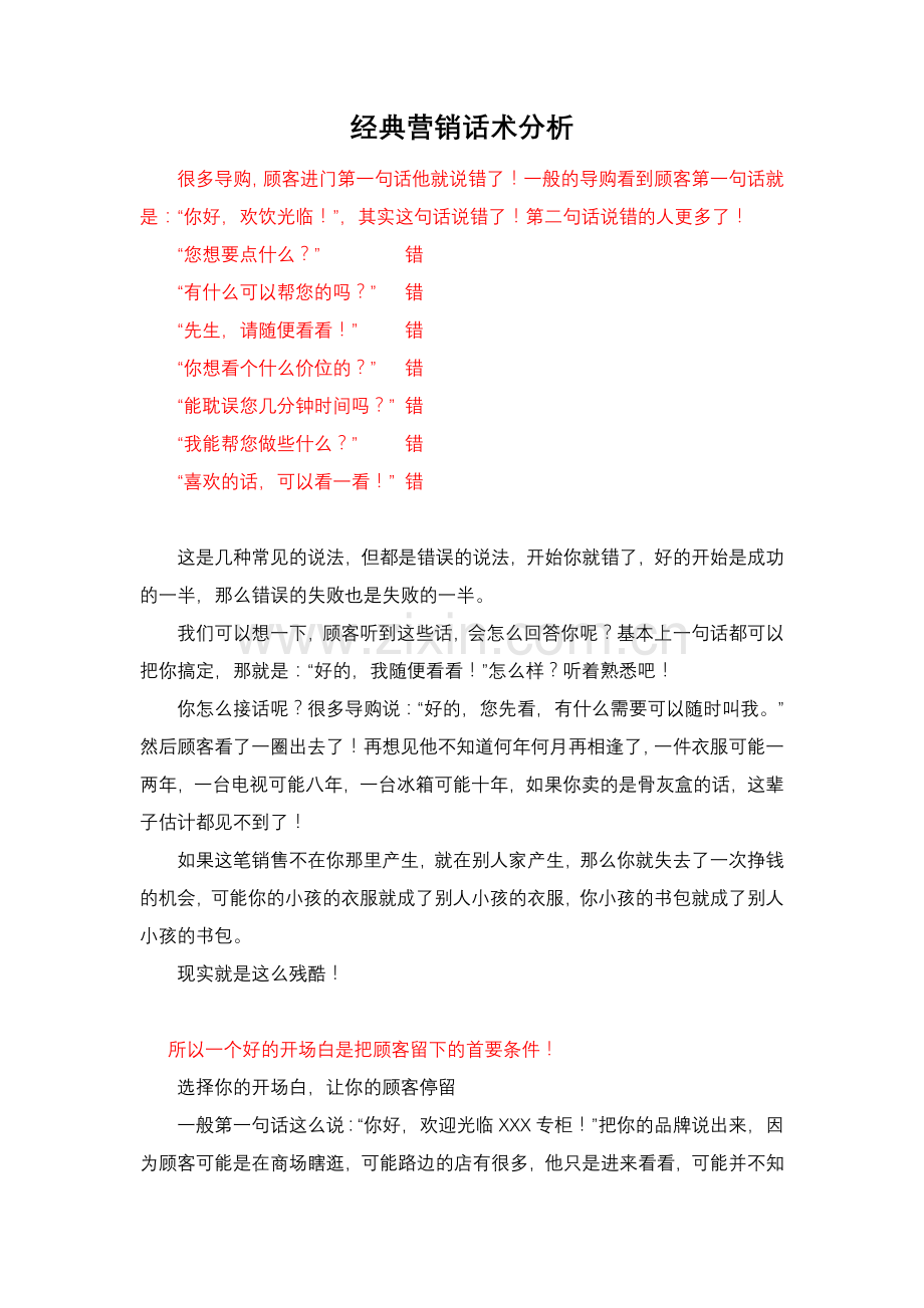 经典营销话术分析.doc_第1页